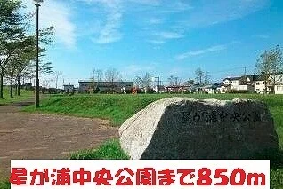 星が浦中央公園まで850m