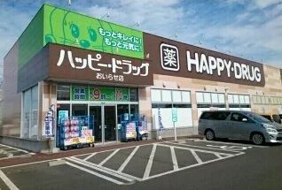 ハッピードラッグおいらせ店まで950m
