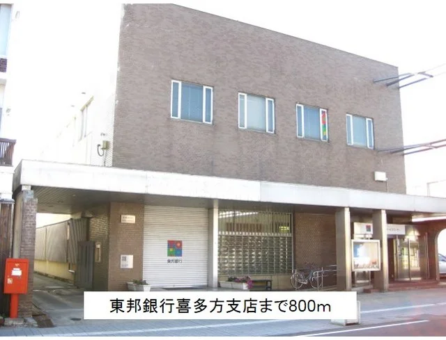 東邦銀行喜多方支店まで800m