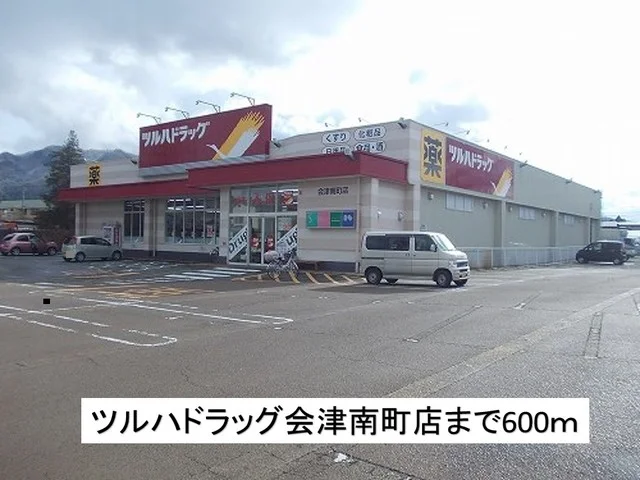 ツルハドラッグ会津南町店まで600m
