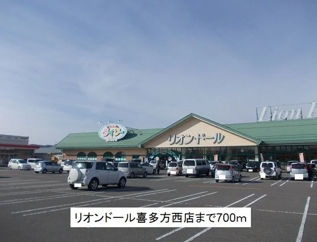 リオンドール喜多方西店まで700m
