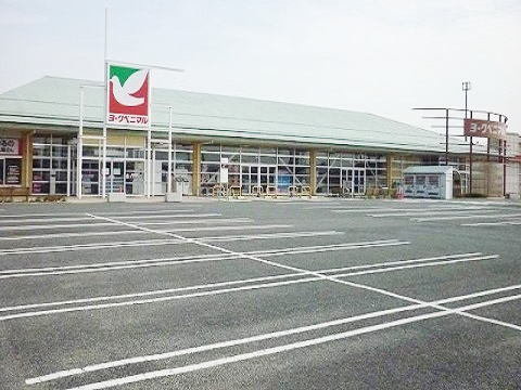 ヨークベニマル 本宮インター店まで900m