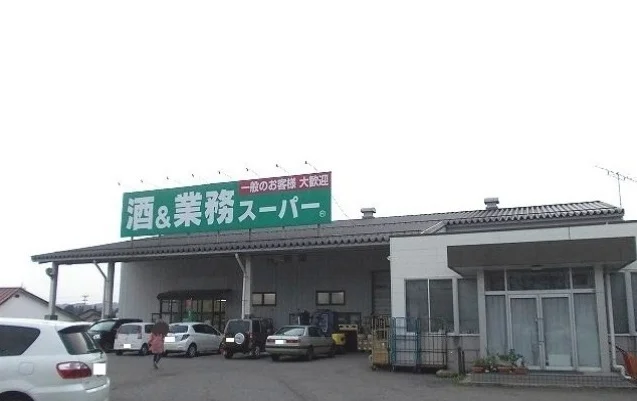 業務スーパー喜多方店まで600m