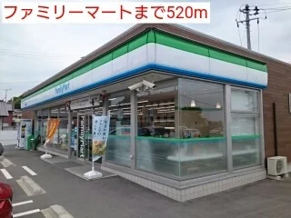 ファミリーマートまで520m