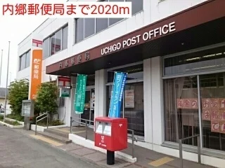 内郷郵便局まで2020m