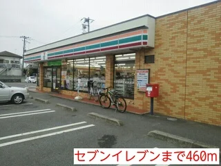 セブンイレブンまで460m