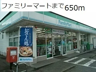 ファミリーマートまで650m