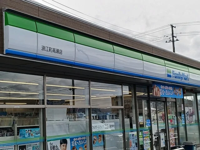 ファミリーマート　浪江町高瀬店まで1553m