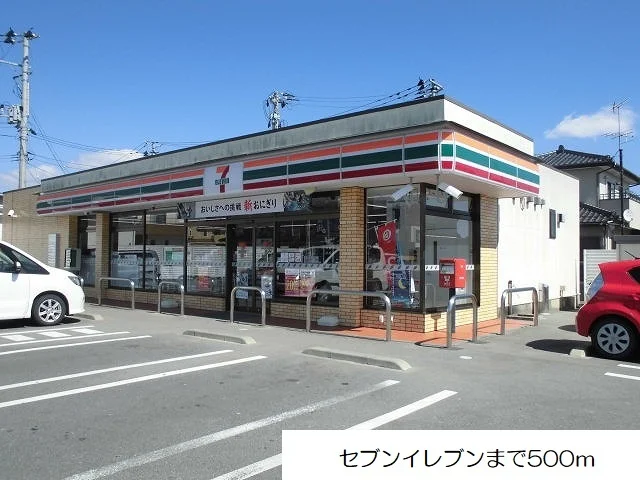 セブンイレブンまで500m