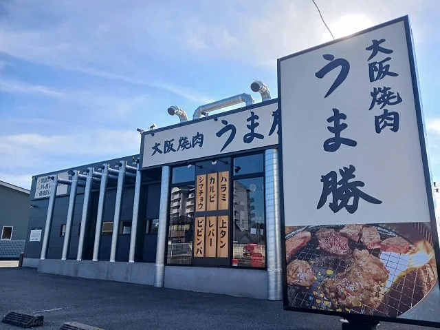 大阪焼肉うま勝　栃木店まで600m