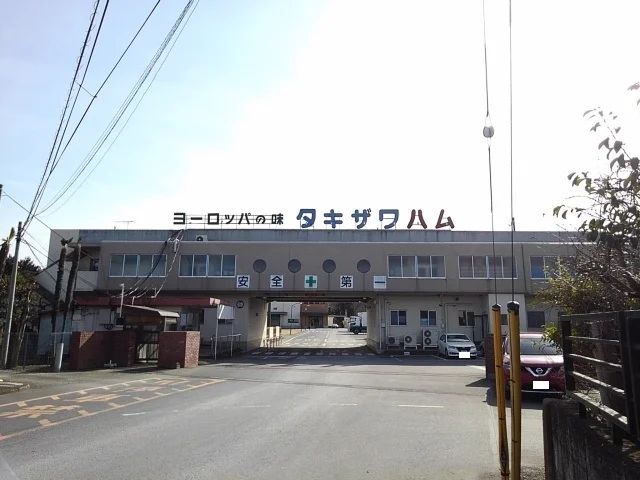 滝沢ハム（株）本社工場まで1000m