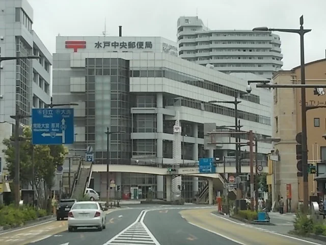 水戸中央郵便局まで1300m