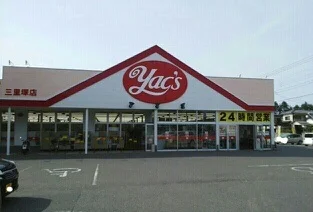 ヤックスまで510m