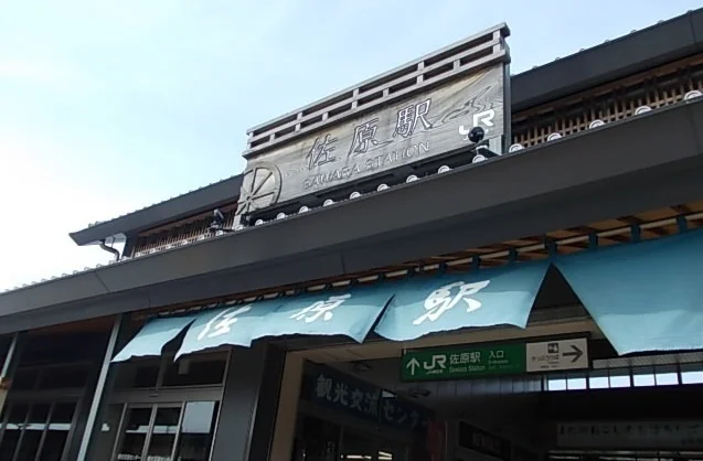 佐原駅まで1520m