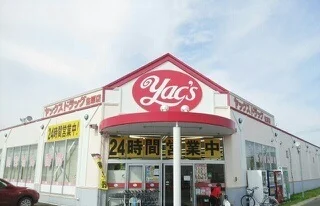 ヤックスドラッグ佐原店まで1400m