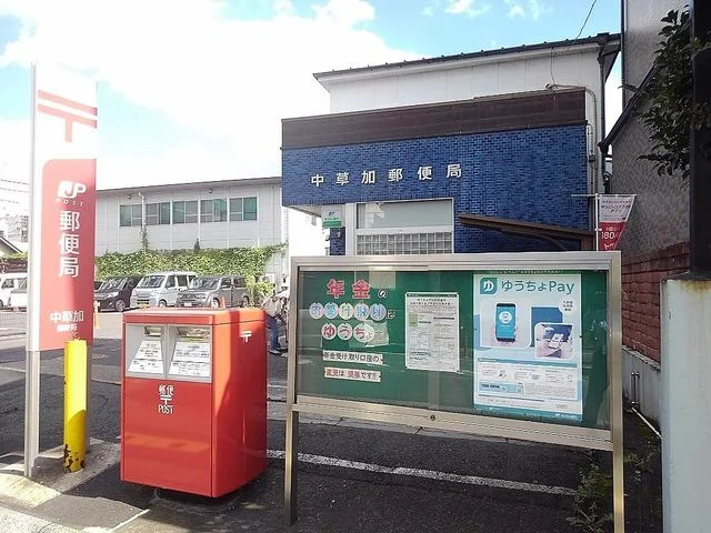 中草加郵便局まで500m