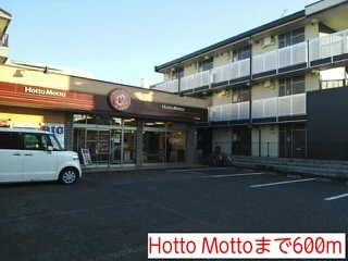 Hotto Mottoまで600m