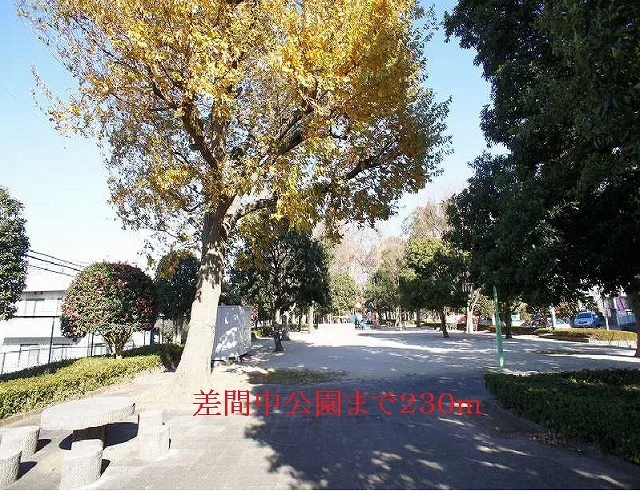 差間中公園まで230m