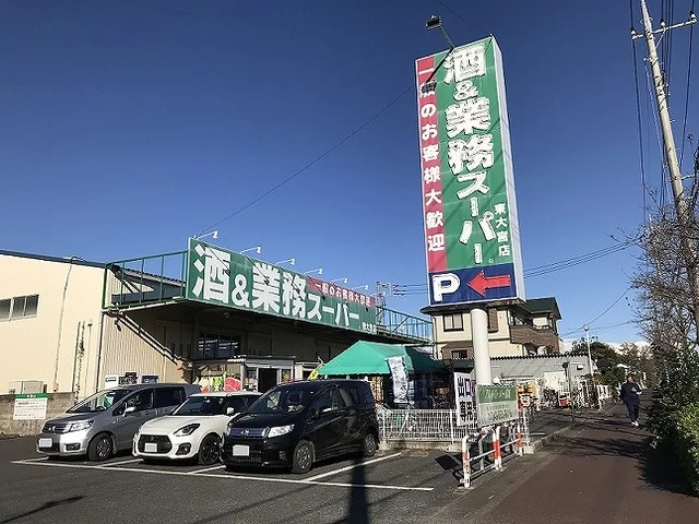 業務スーパー　東大宮店まで1600m
