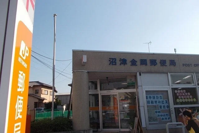 沼津金岡郵便局まで550m