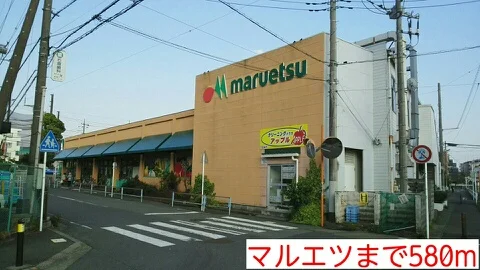 マルエツまで580m
