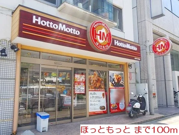 ほっともっとまで100m