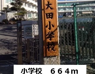 小学校まで664m