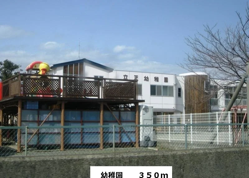 幼稚園まで350m