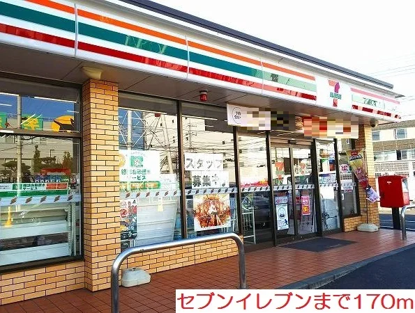 セブンイレブンまで170m