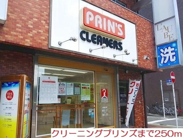 クリーニングプリンズまで250m