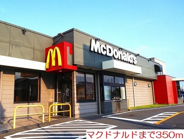 マクドナルドまで350m