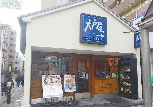 大戸屋まで600m