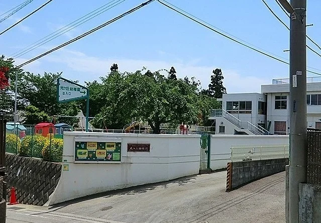 光が丘幼稚園まで160m