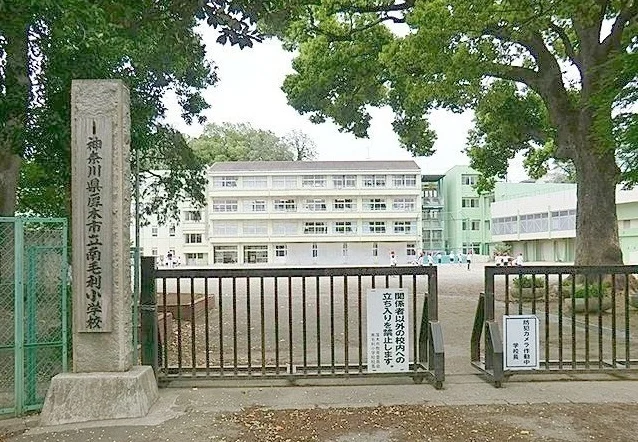 厚木市立南毛利小学校まで1600m