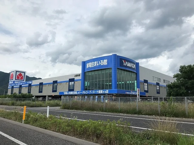 ヤマダ電機上田本店まで800m