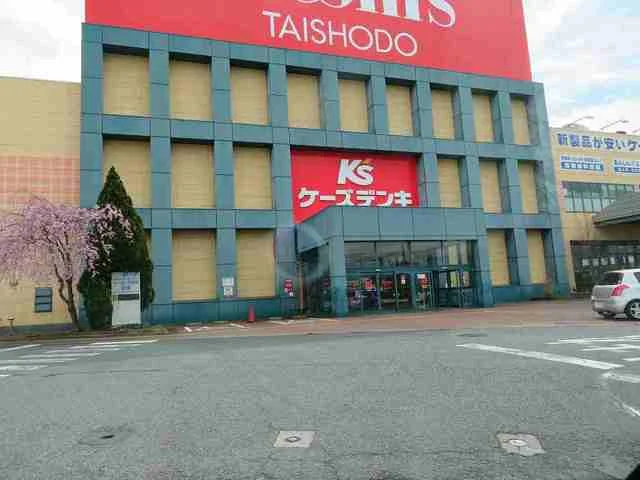 ケーズデンキまで950m