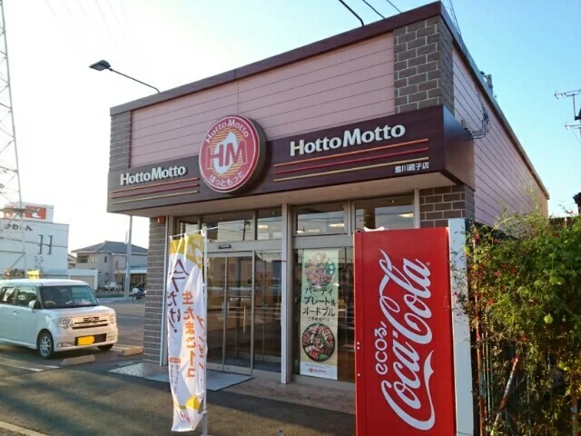 ほっともっと蔵子店様まで1030m