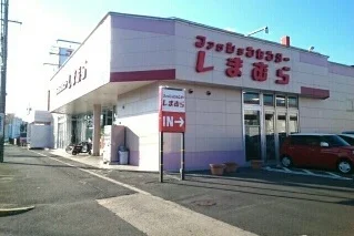 ファッションセンターしまむらまで850m