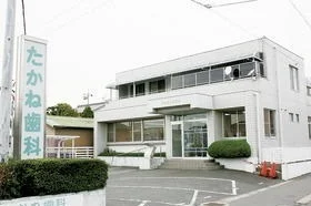 たかね歯科まで263m