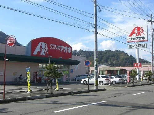 クスリのアオキ 月見店まで230m