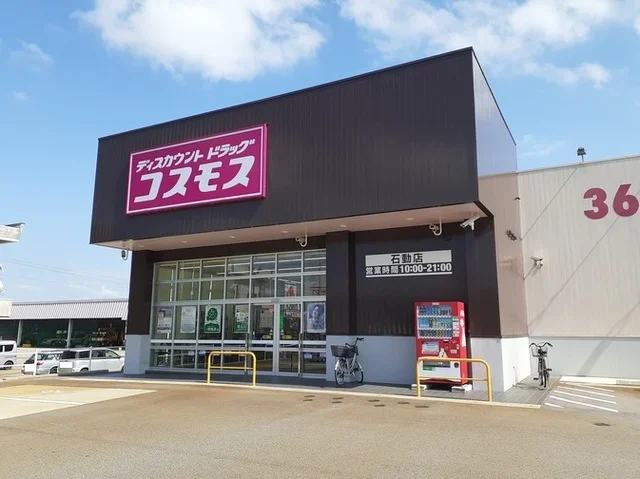 コスモスまで800m