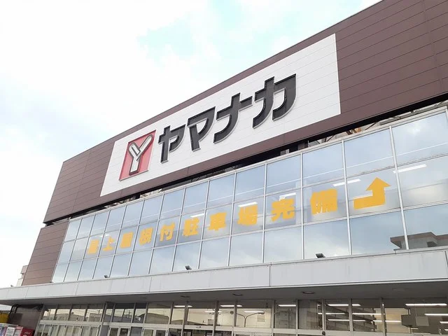 ヤマナカ柴田店まで600m