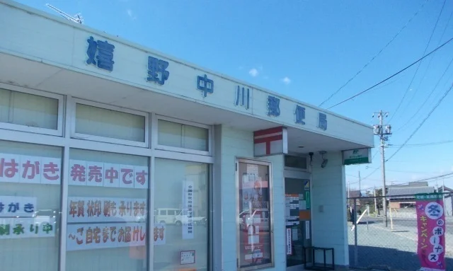 嬉野中川郵便局まで850m
