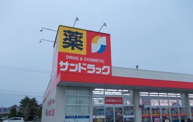 サンドラッグまで200m