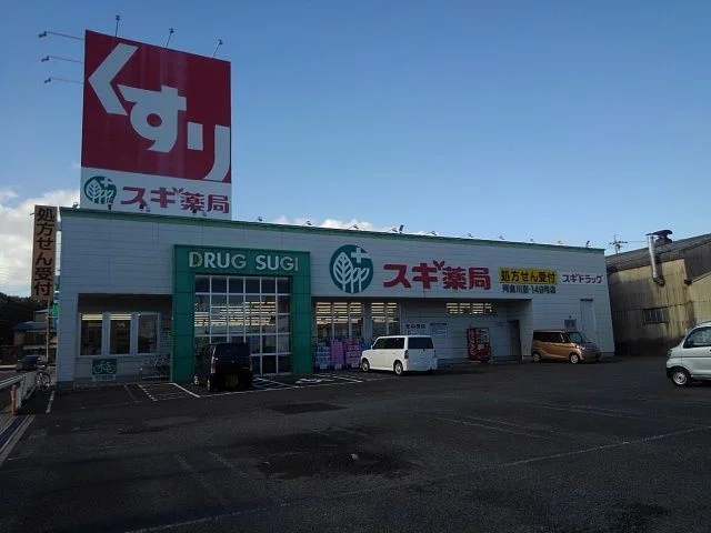 スギ薬局阿倉川店まで1200m