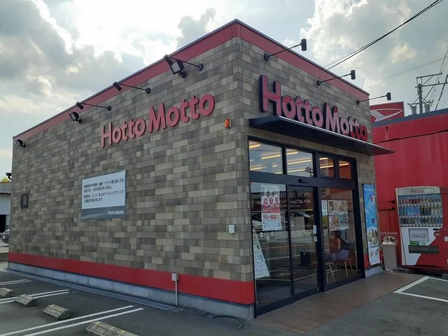 ほっともっと伊勢湯田店まで428m