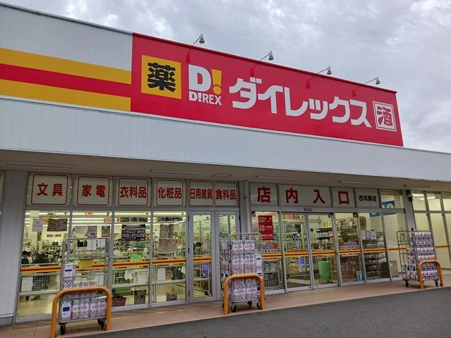 ダイレックス西河原店まで550m