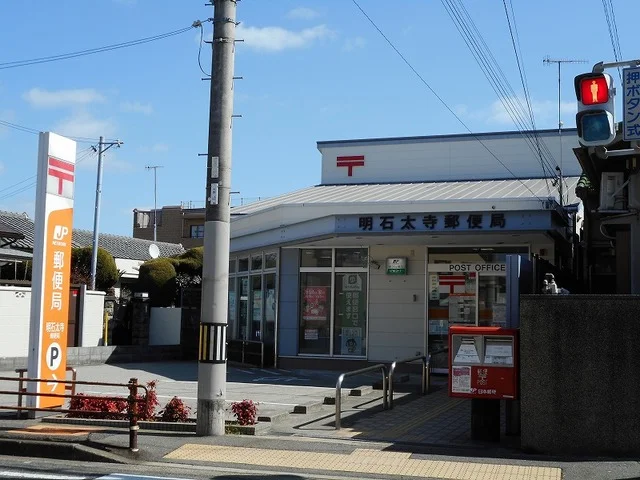 明石太寺郵便局まで290m