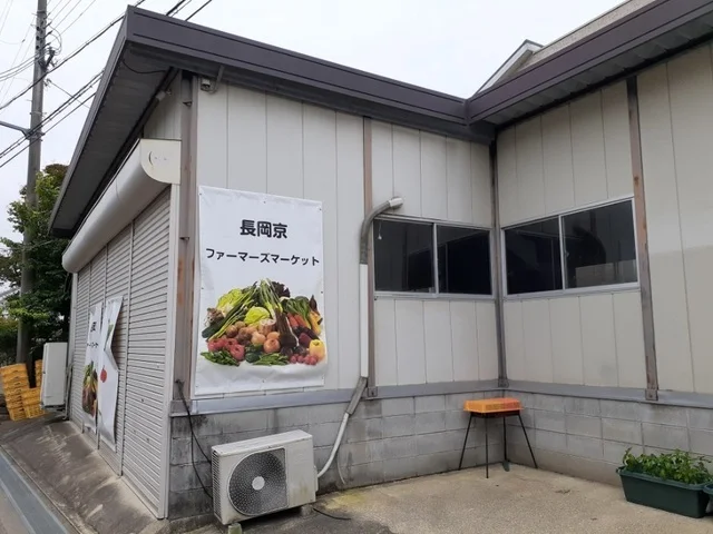 長岡京ファーマーズマーケットまで400m