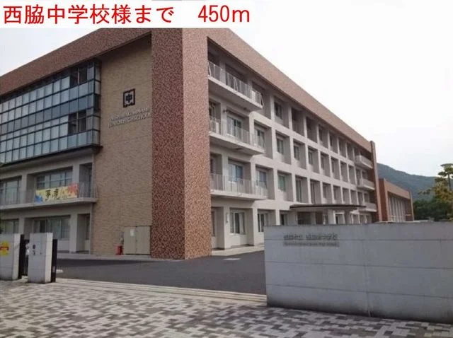 西脇中学校まで450m